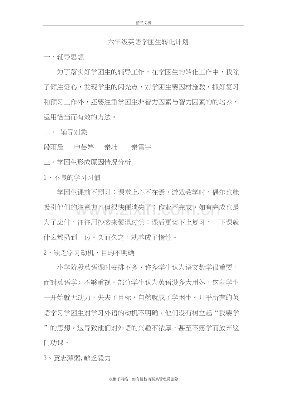 六年级学困生转化计划复习进程.doc_第2页