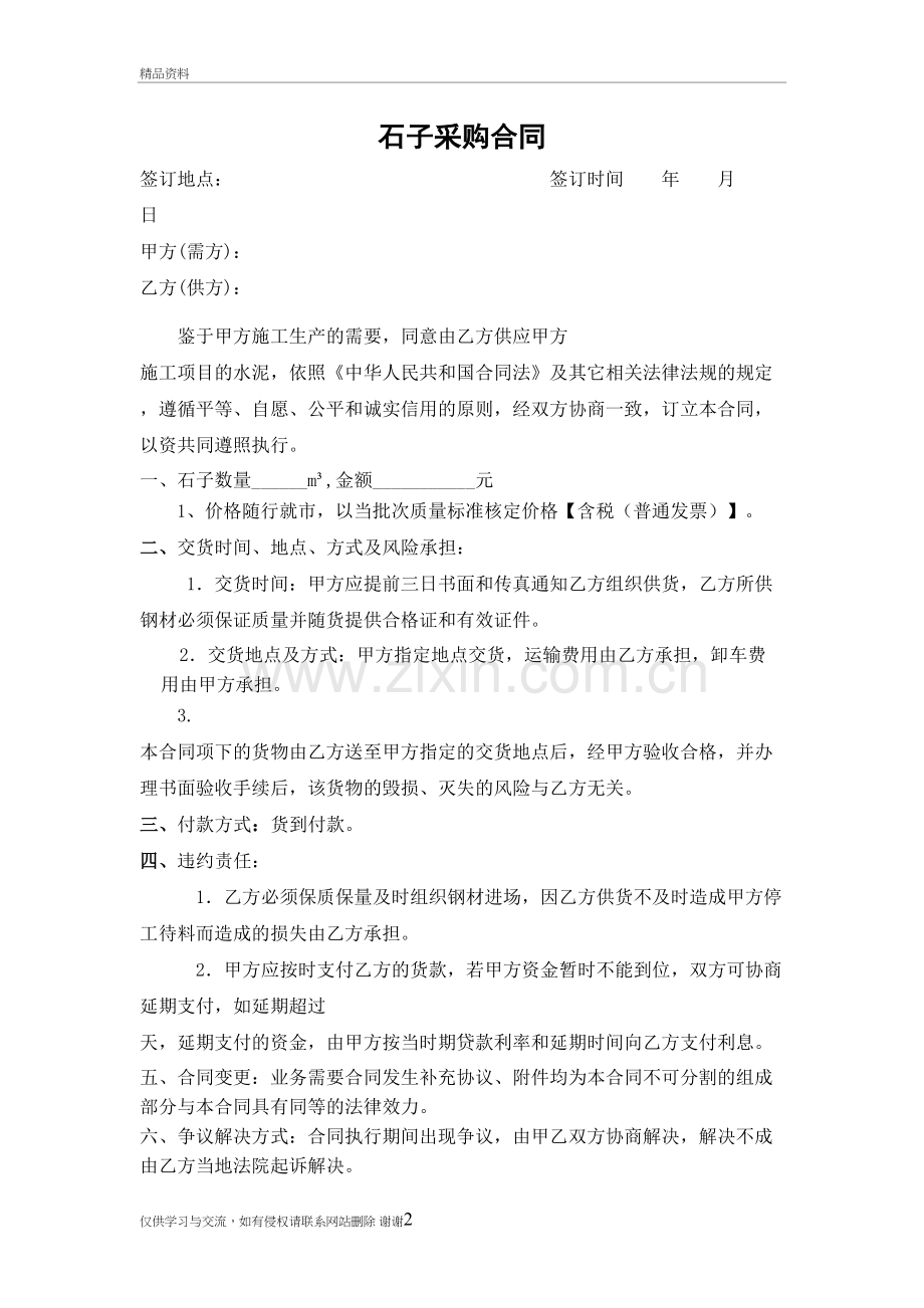 石子采购合同电子版本.doc_第2页