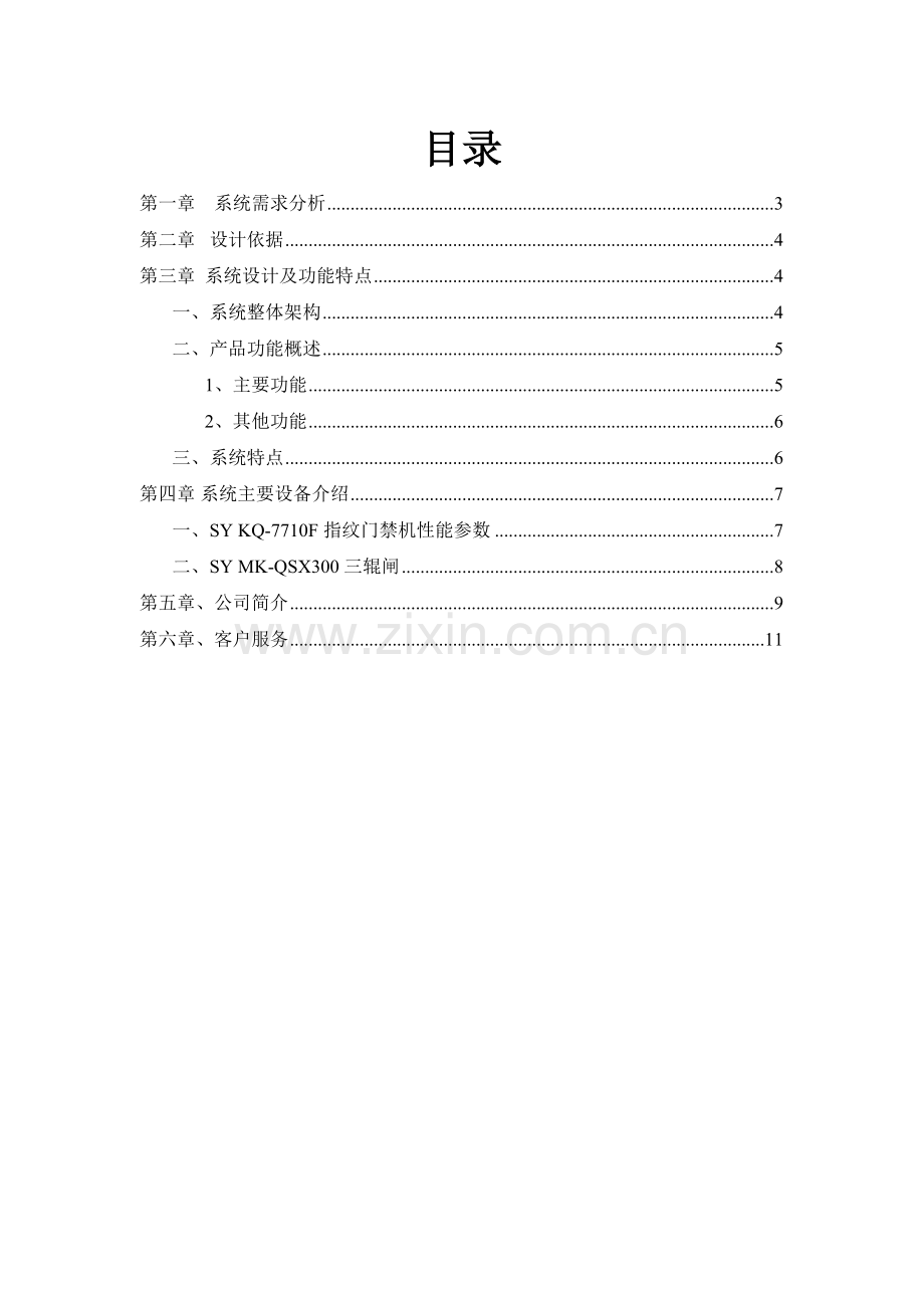 湾仔边检智能化安检通道系统技术方案分析演示教学.doc_第2页