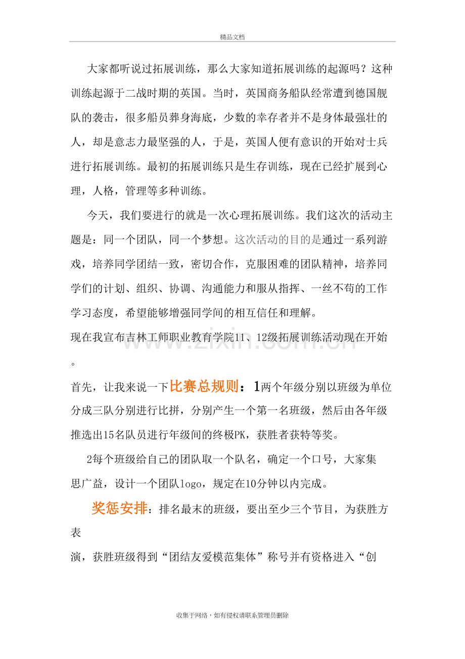 拓展训练--主持稿备课讲稿.doc_第2页