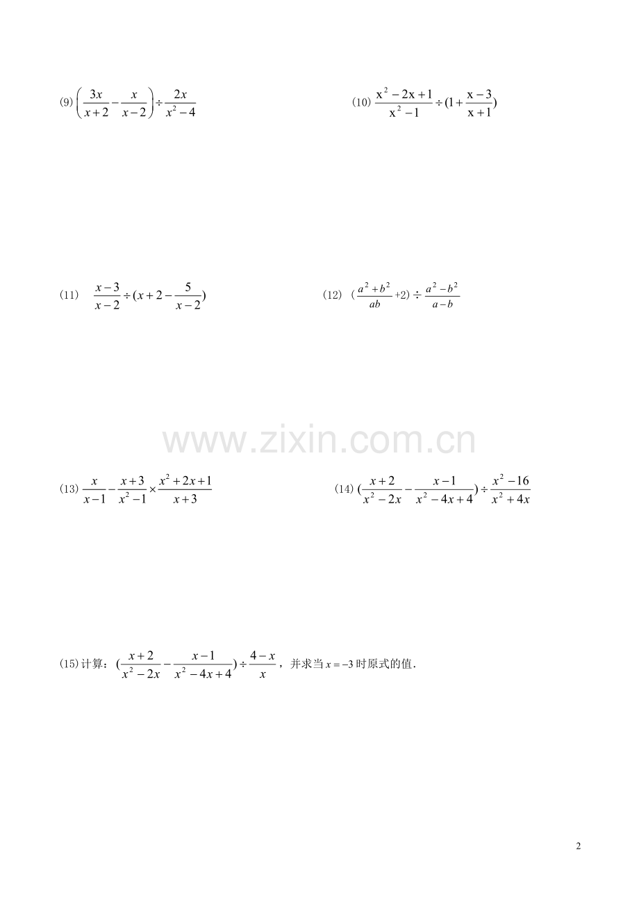 八年级数学上册-分式混合运算专题练习教程文件.doc_第2页