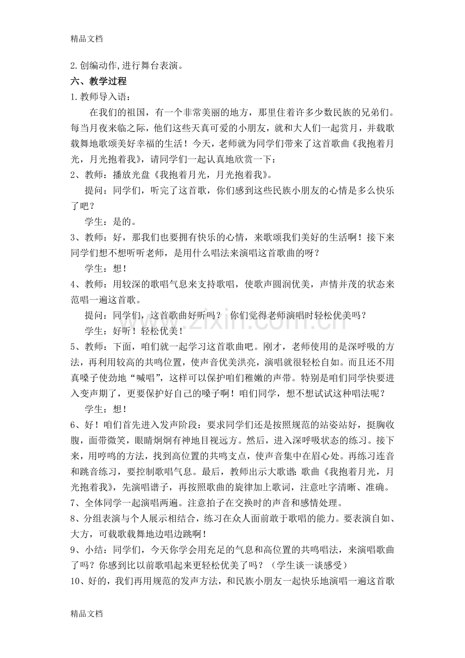 我抱着月光-月光抱着我教学设计备课讲稿.doc_第2页