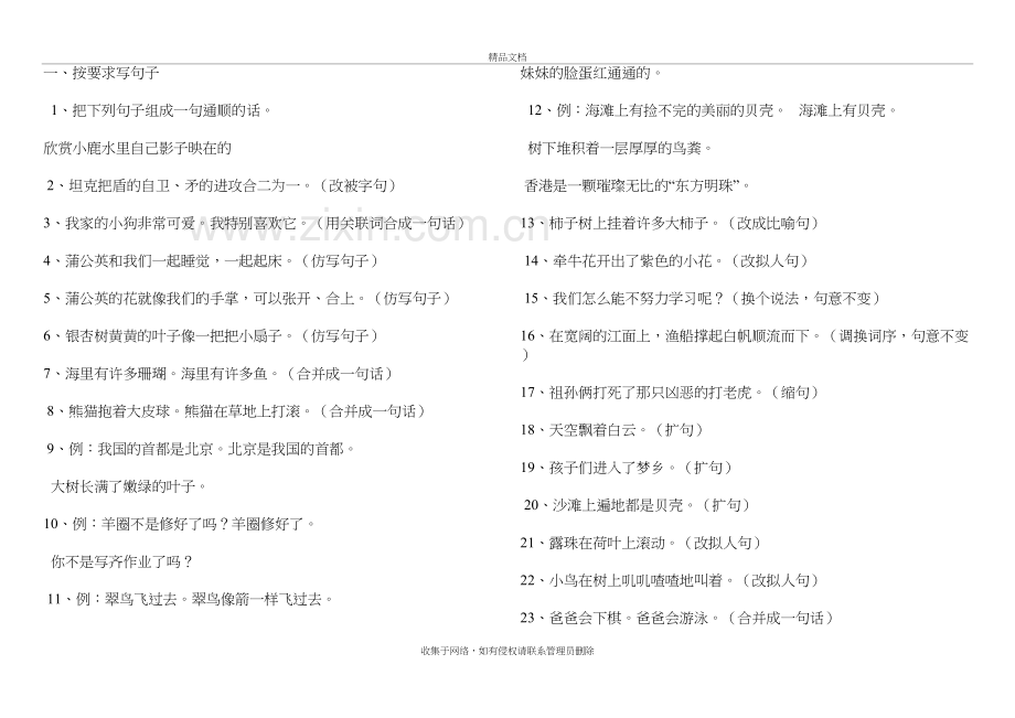 9、三年级上册语文仿写、关联词知识讲解.doc_第2页