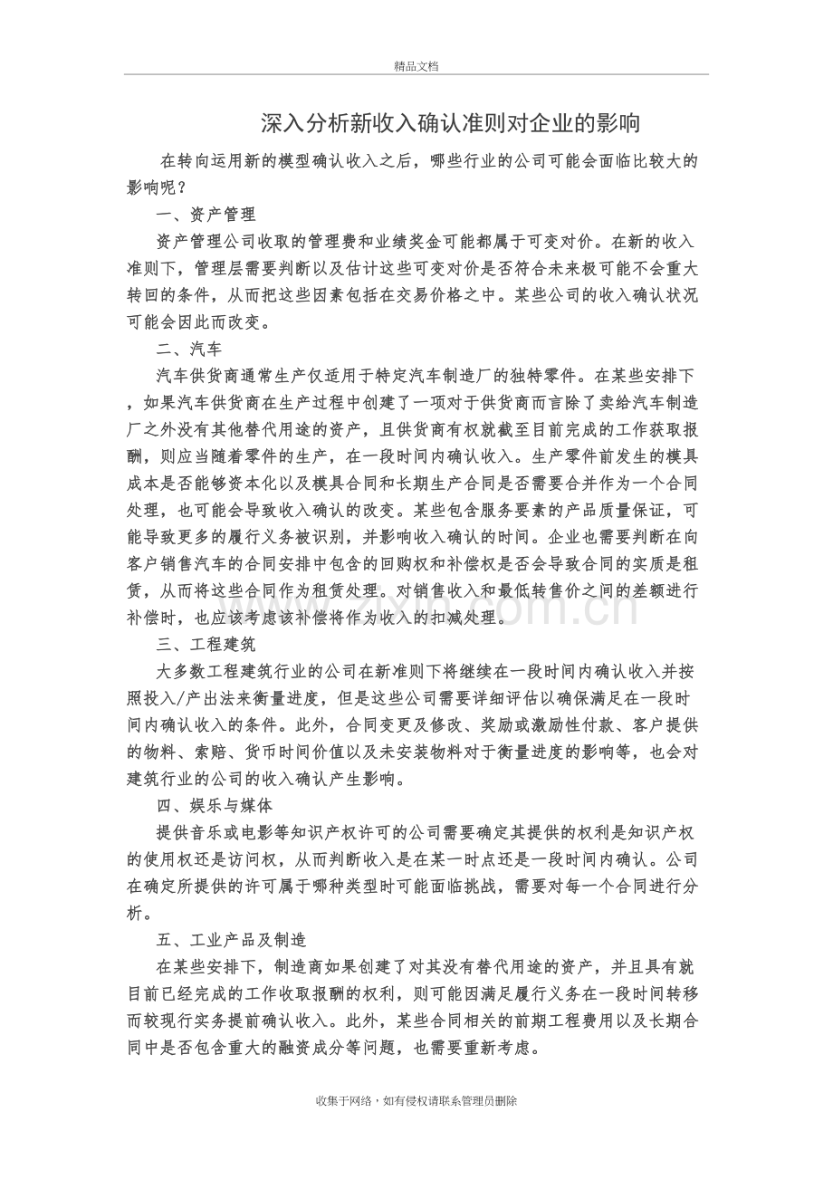深入分析新收入确认准则对企业的影响(10大行业)培训资料.doc_第2页