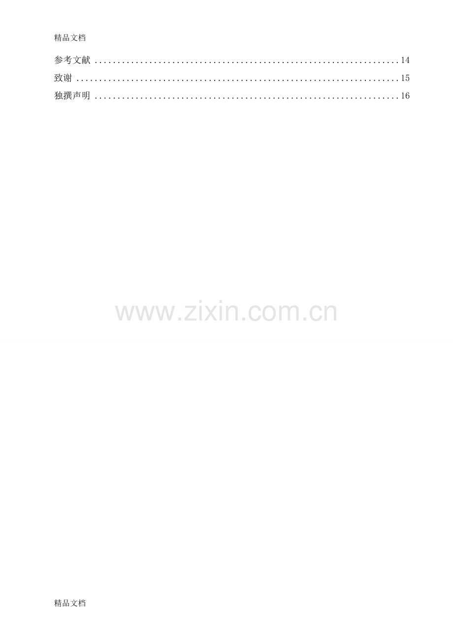 汽车销售语言艺术浅析教学内容.doc_第2页