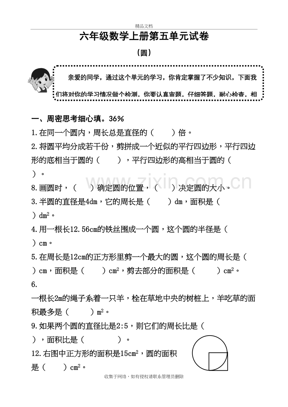 人教版六年级数学上册第五单元试卷教学教材.doc_第2页
