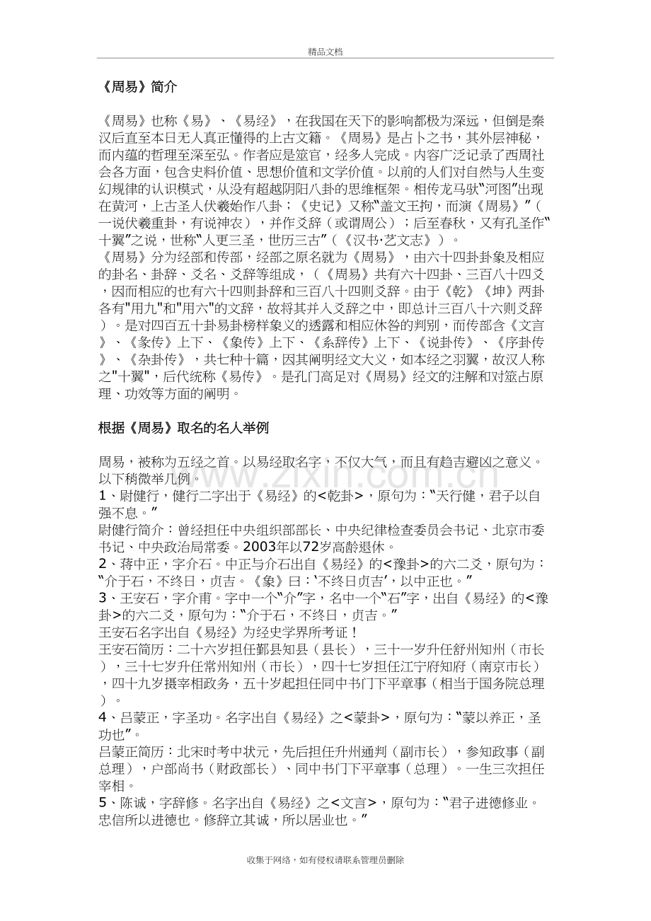 根据《周易》起名的名句说课材料.doc_第2页