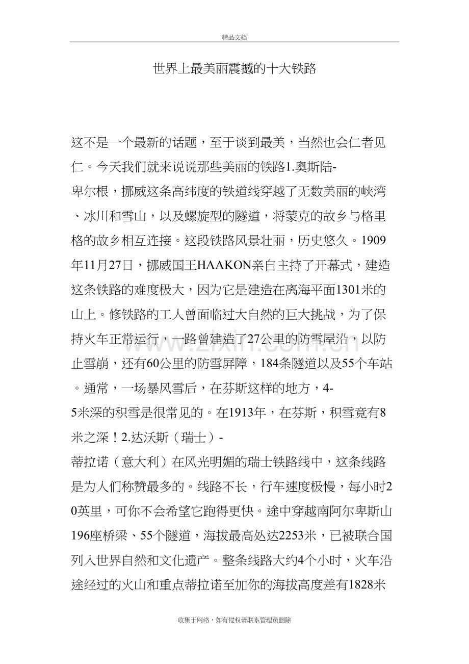 世界上最美丽震撼的十大铁路演示教学.doc_第2页