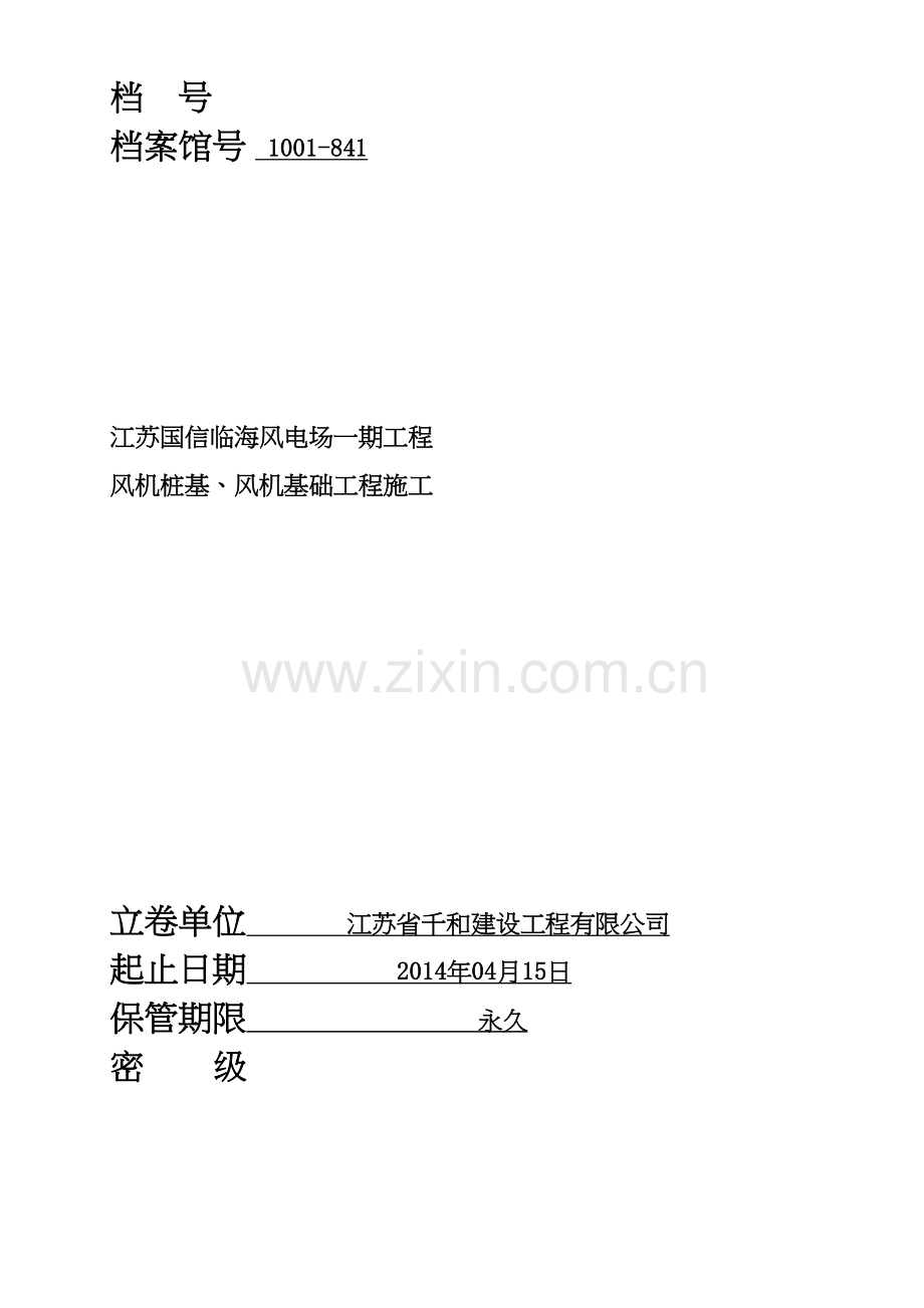 竣工资料表格资料讲解.doc_第2页