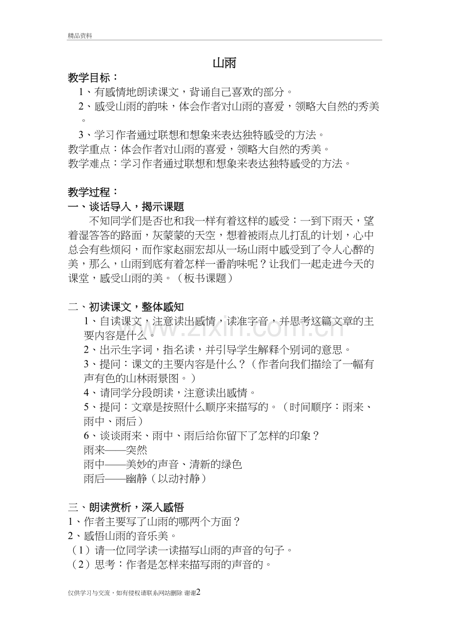 山雨教案说课讲解.doc_第2页