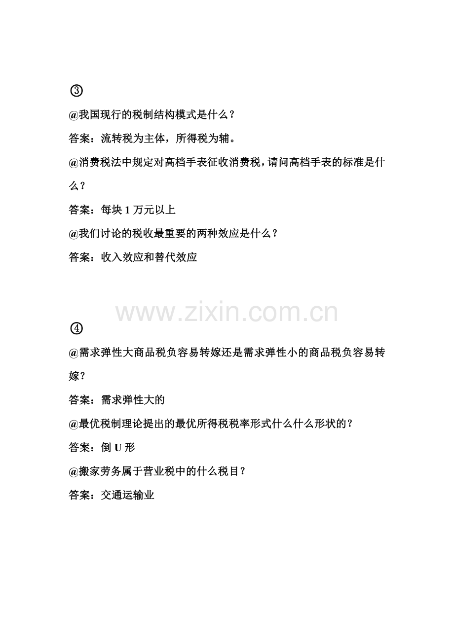 税务精英挑战赛-题目电子教案.doc_第2页