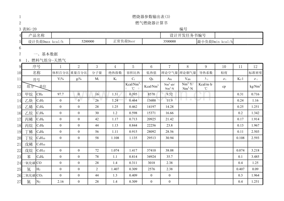 燃料气计算--荒煤气管道讲课稿.xls_第1页