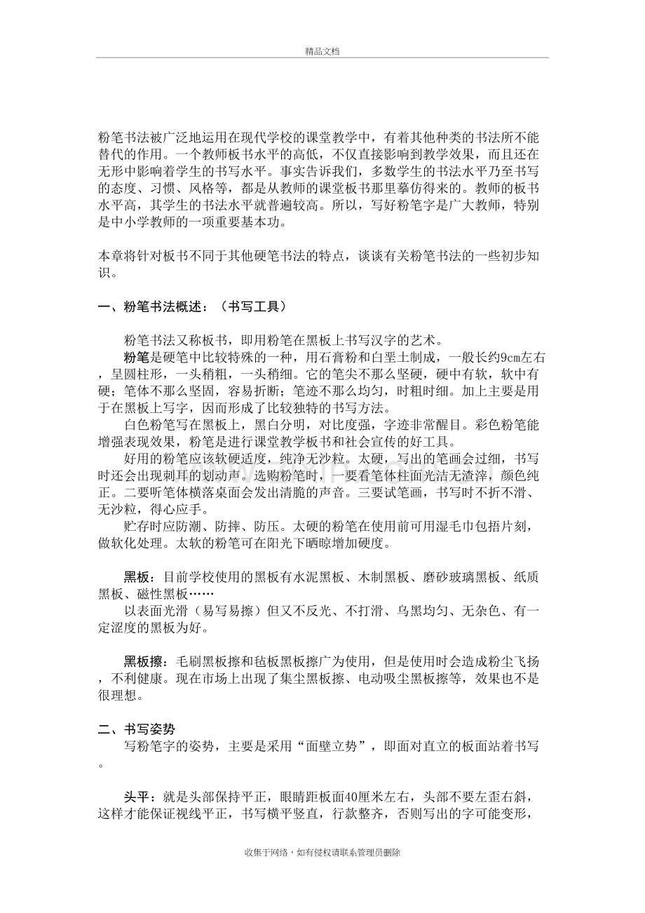 粉笔字教案培训讲学.doc_第2页