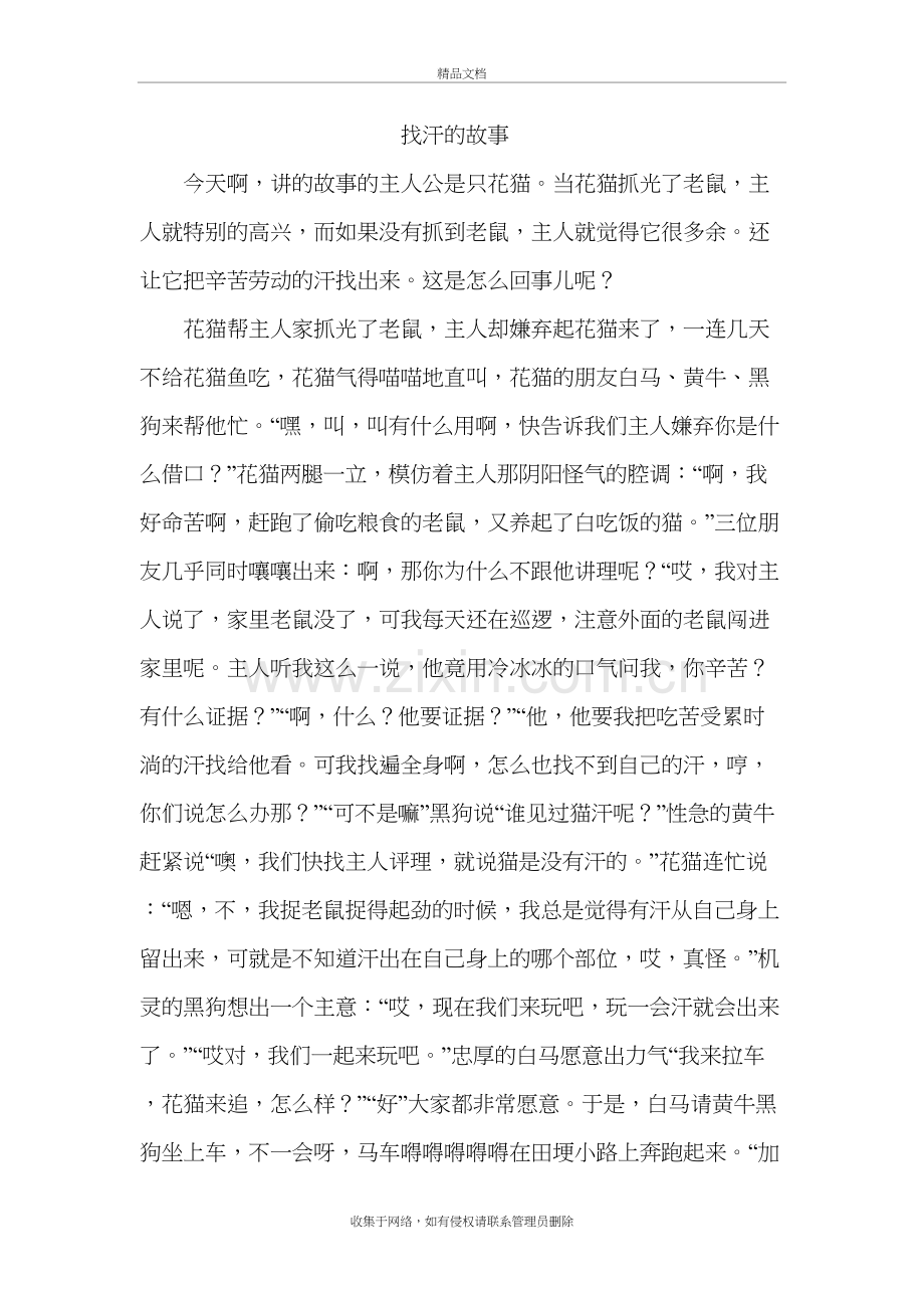 找汗的故事教学文稿.doc_第2页