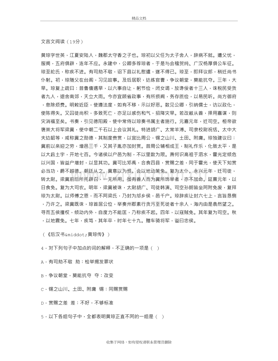 《黄琼字世英》阅读答案及翻译复习课程.doc_第2页