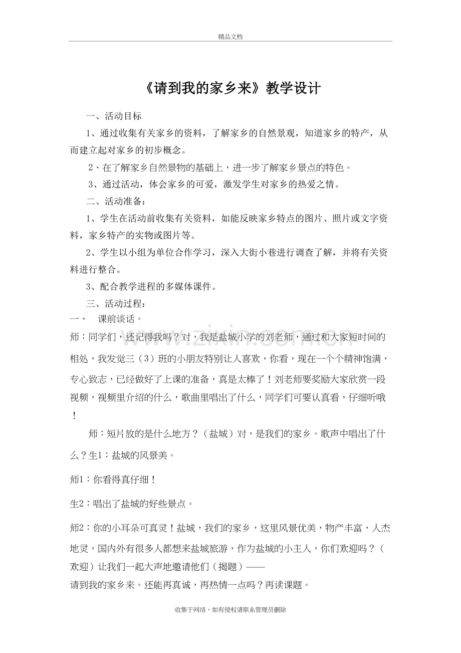 请到我的家乡来教案备课讲稿.doc_第2页