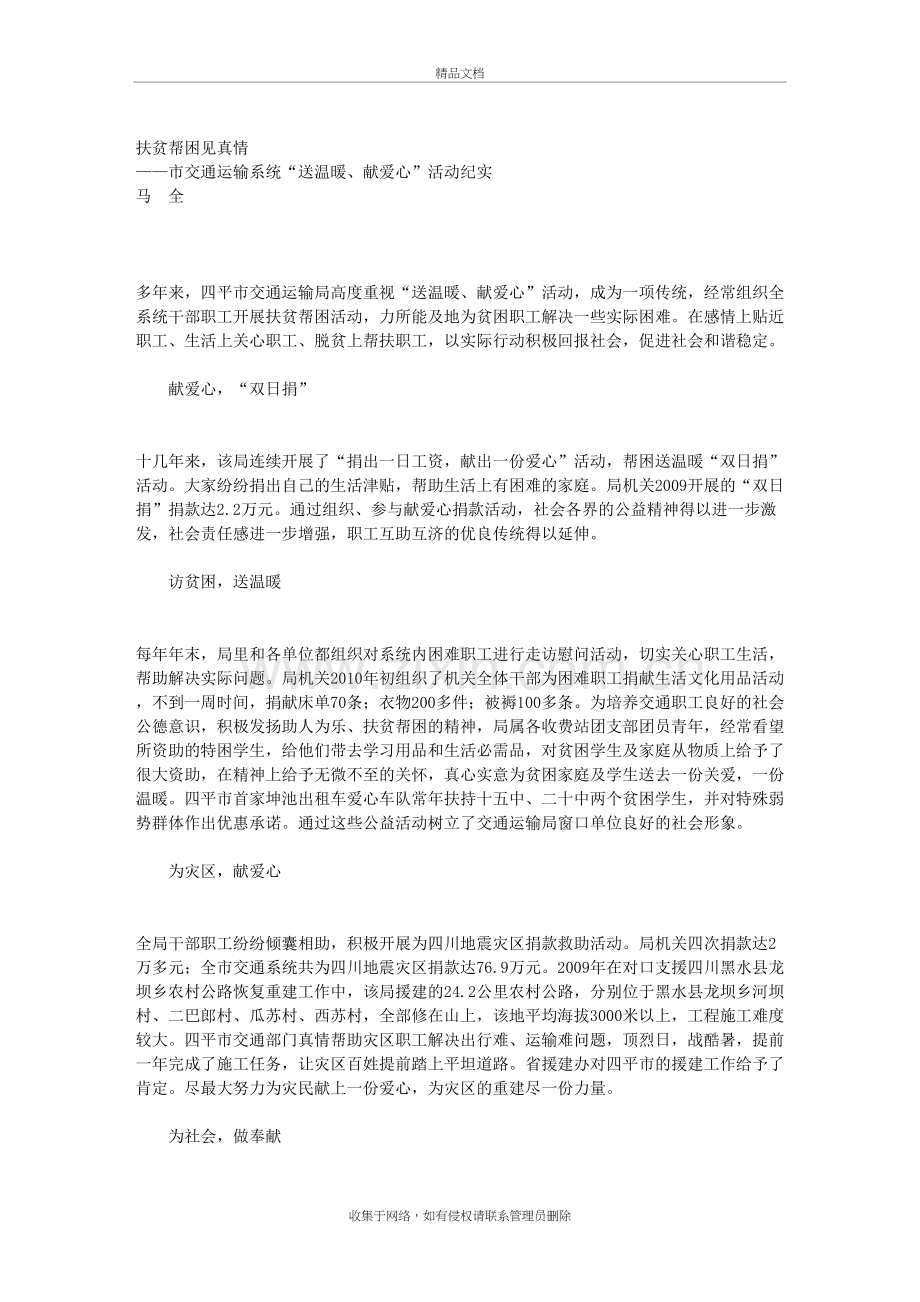 扶贫济困送温暖-真情帮扶献爱心教学内容.doc_第2页