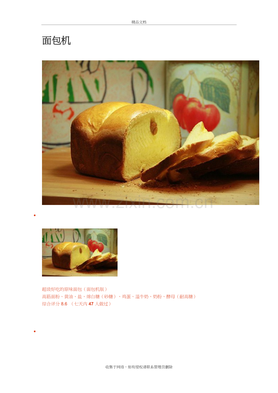 面包机食谱大全教学文稿.doc_第2页