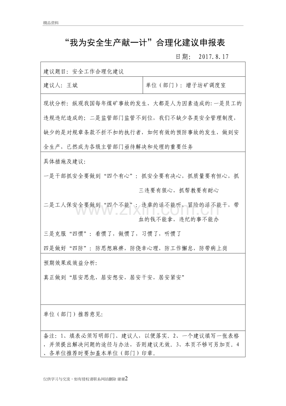 我为安全生产献一计教学内容.doc_第2页