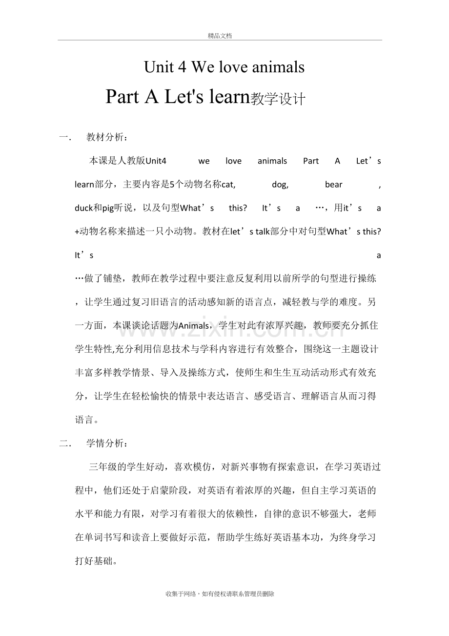 小学英语核心素养教案Unit-4-We-love-animals--A--Let27s-learn说课材料.doc_第2页