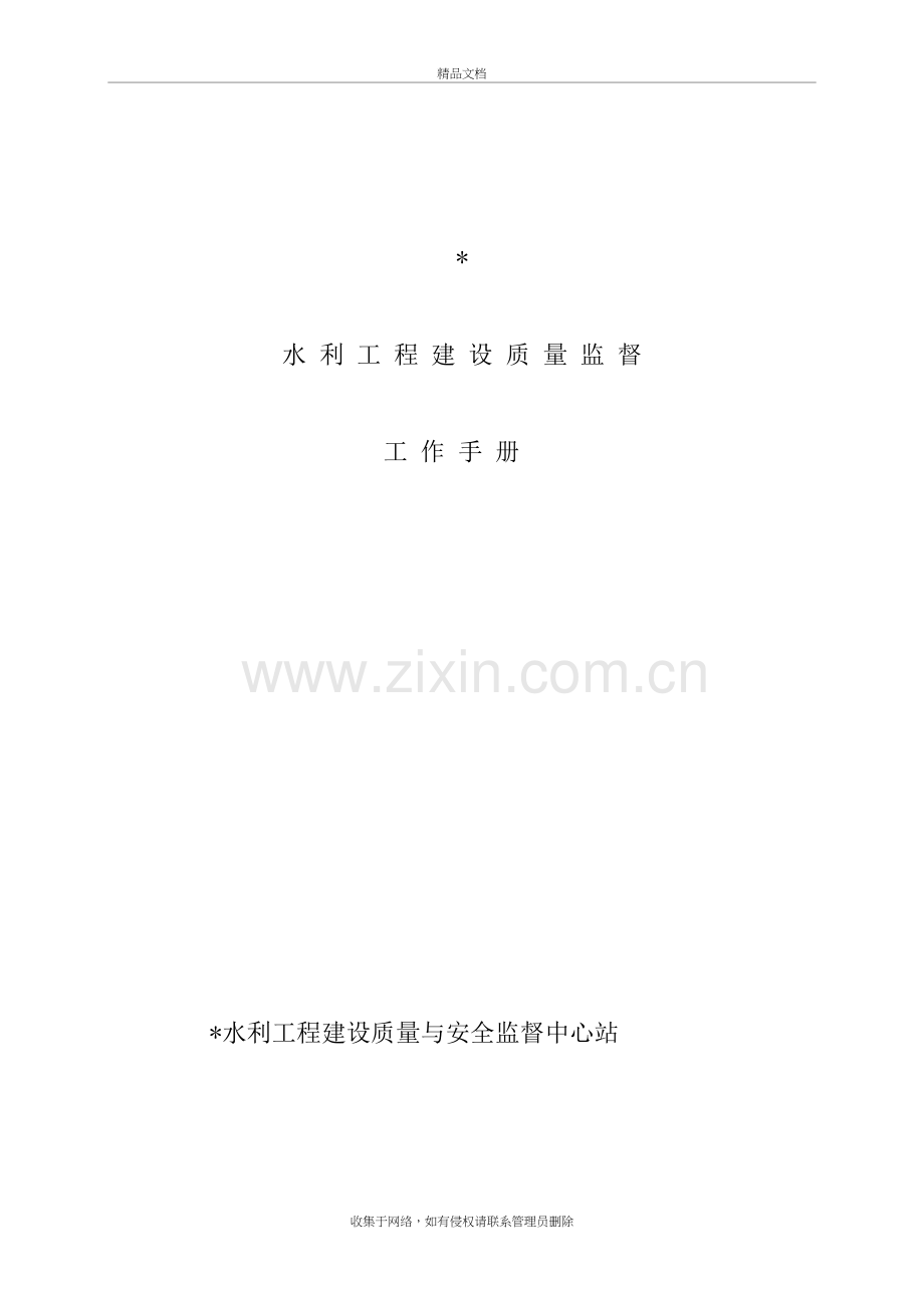 水利工程质量监督手册95841教学内容.doc_第2页