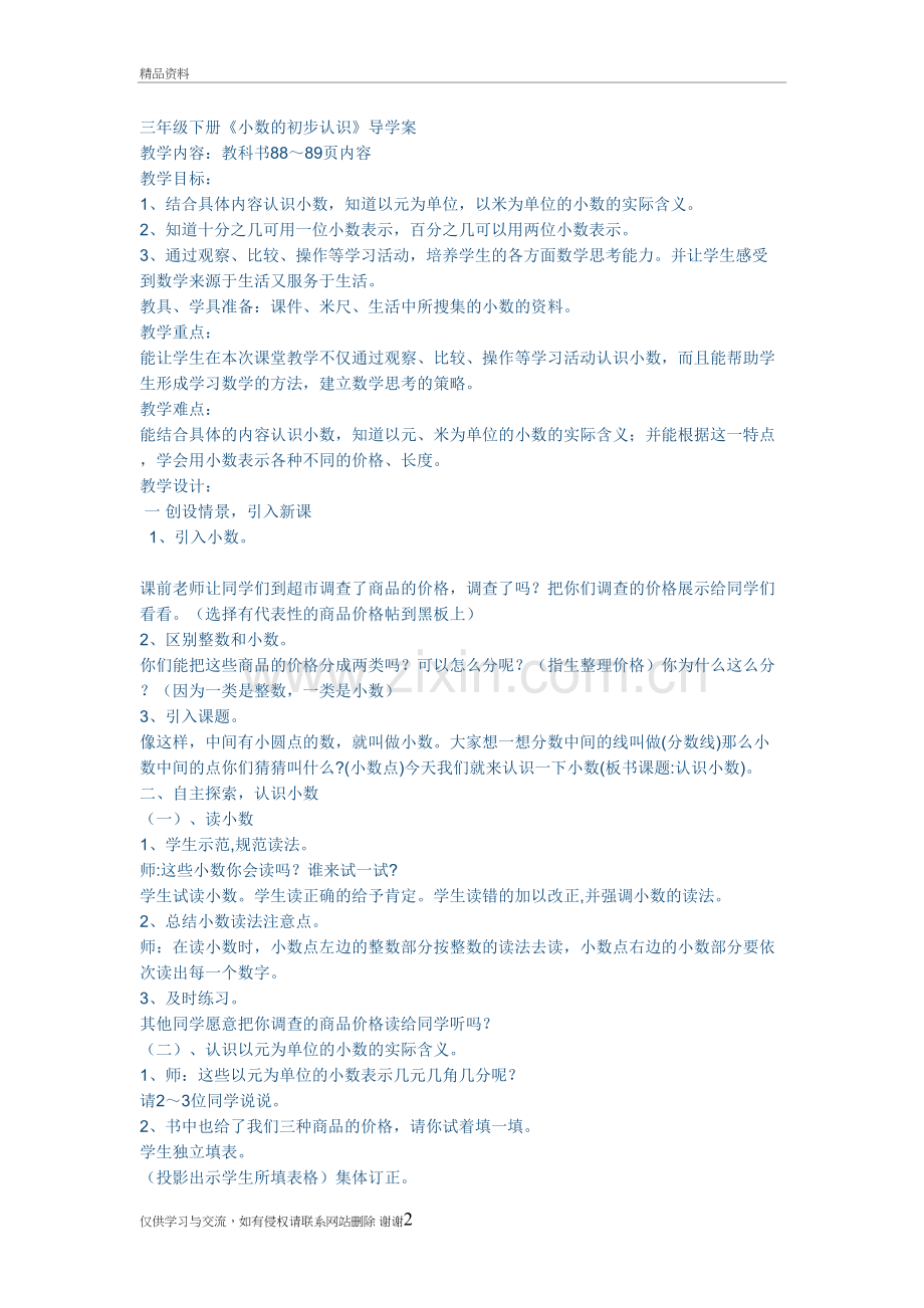 三年级下册《小数的初步认识》导学案精编资料.doc_第2页