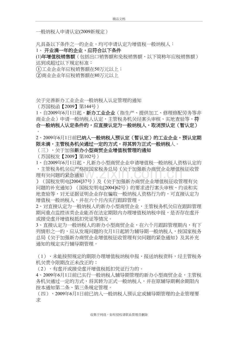 新一般纳税人申请认定培训讲学.doc_第2页