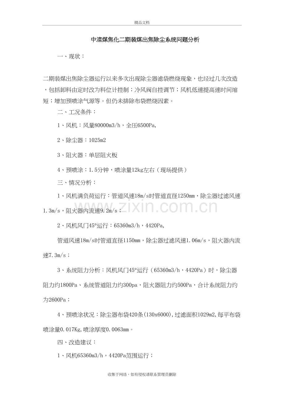 焦化厂转运站除尘方案设计资料讲解.doc_第2页