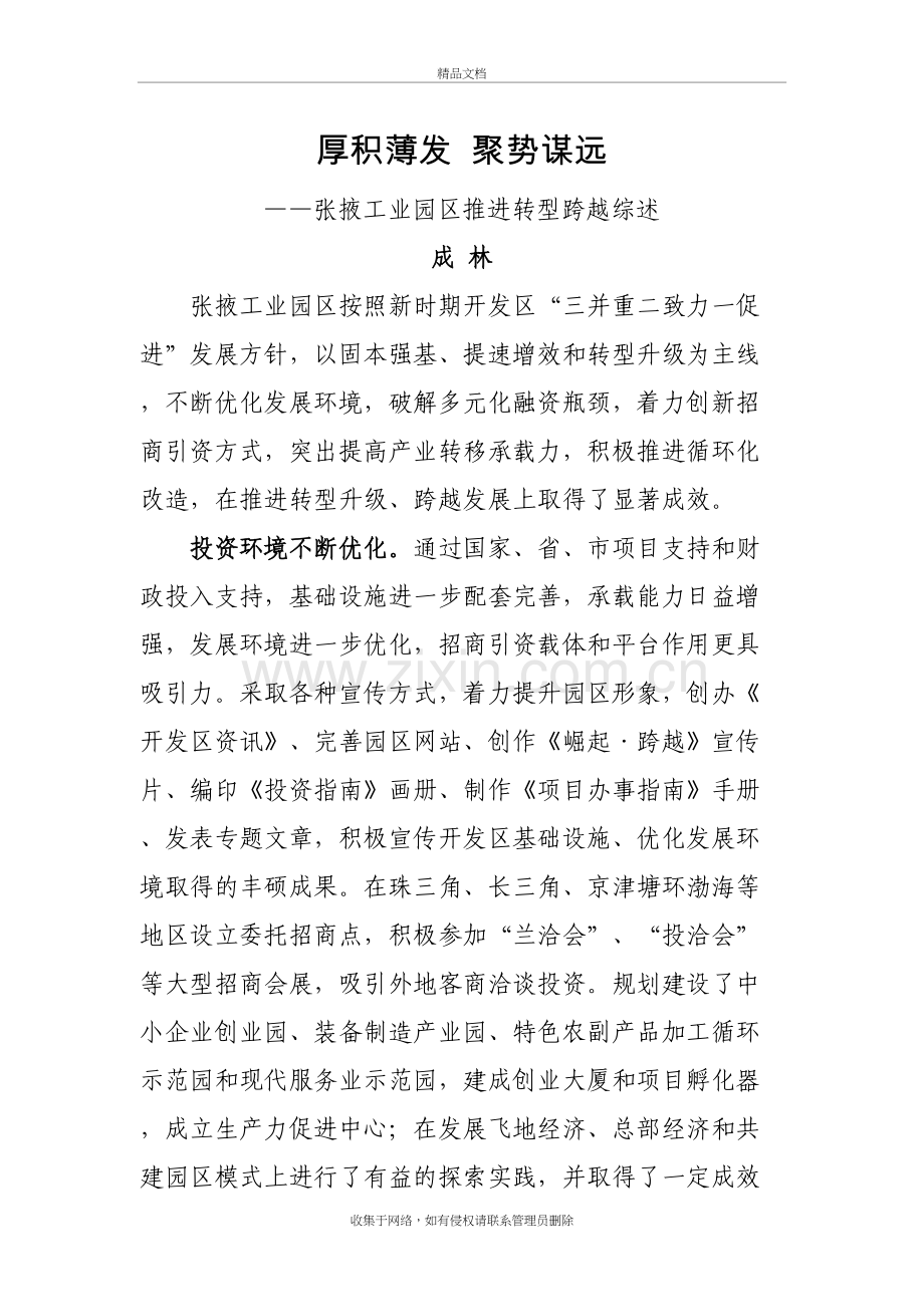 厚积薄发--聚势谋远(定)学习资料.doc_第2页