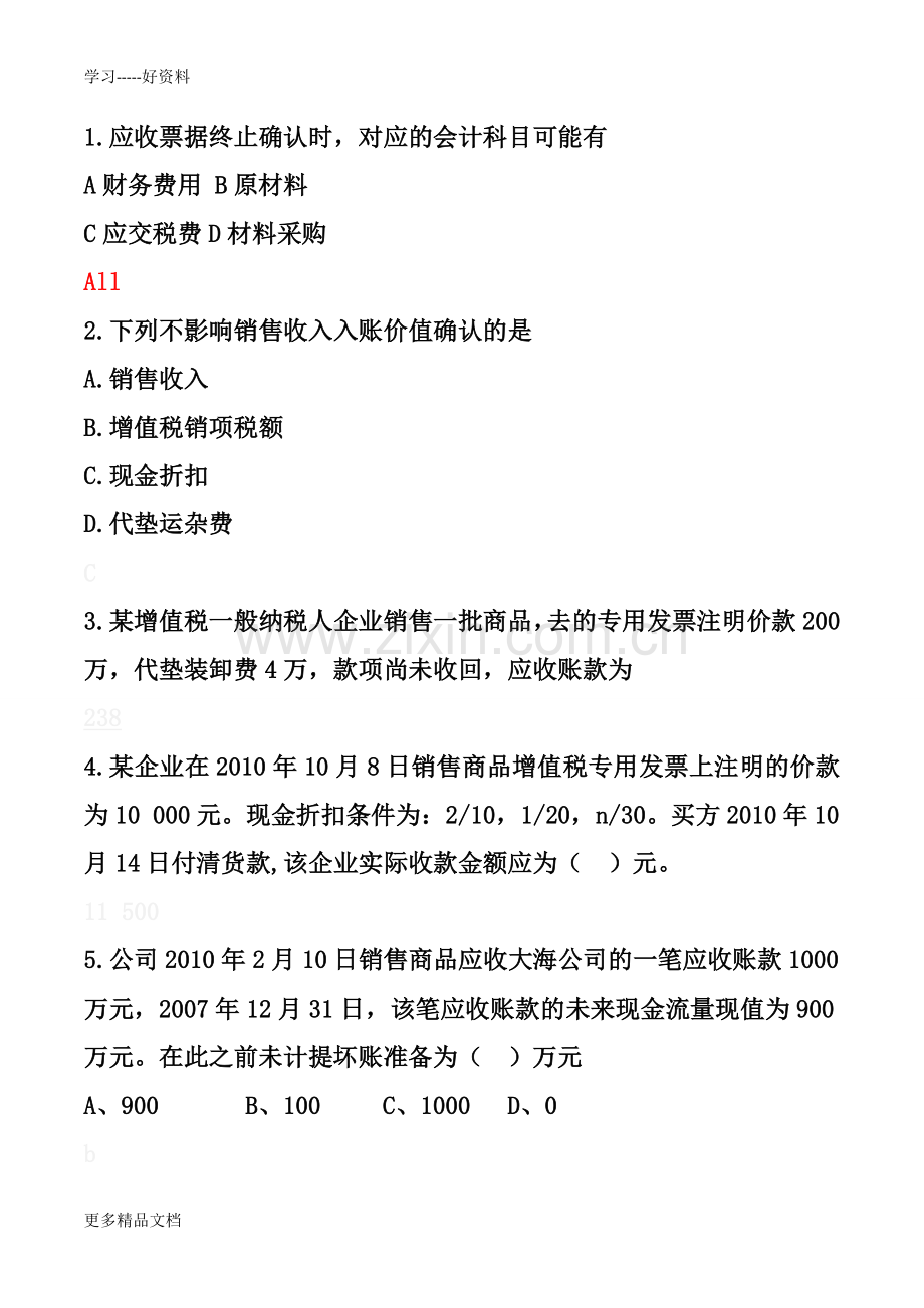 财经学校期末考试分析教学教材.doc_第1页