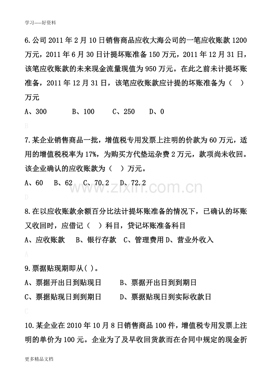 财经学校期末考试分析教学教材.doc_第2页