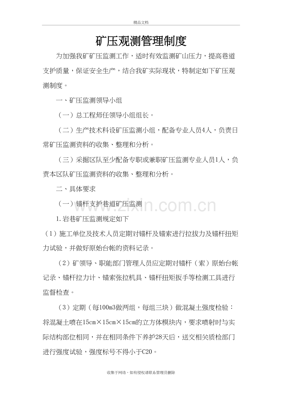 煤矿矿压监测管理制度讲解学习.doc_第2页