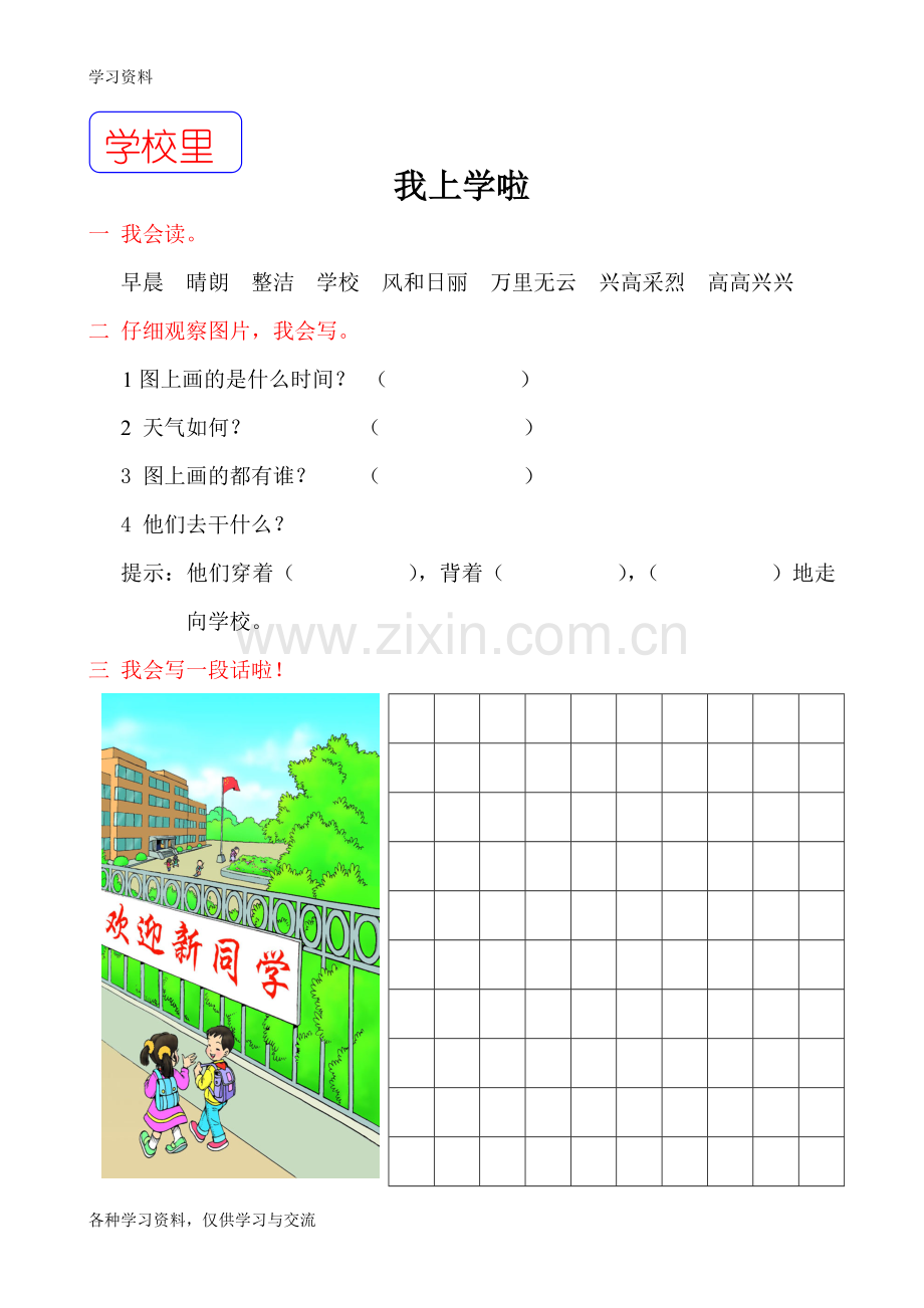 一年级下册看图写话训练知识分享.doc_第1页