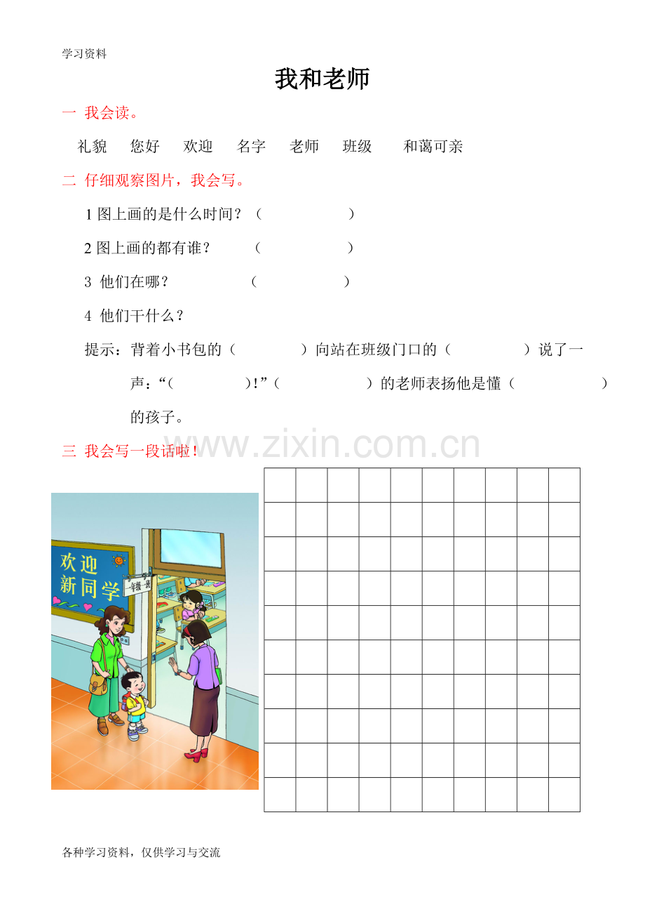一年级下册看图写话训练知识分享.doc_第2页