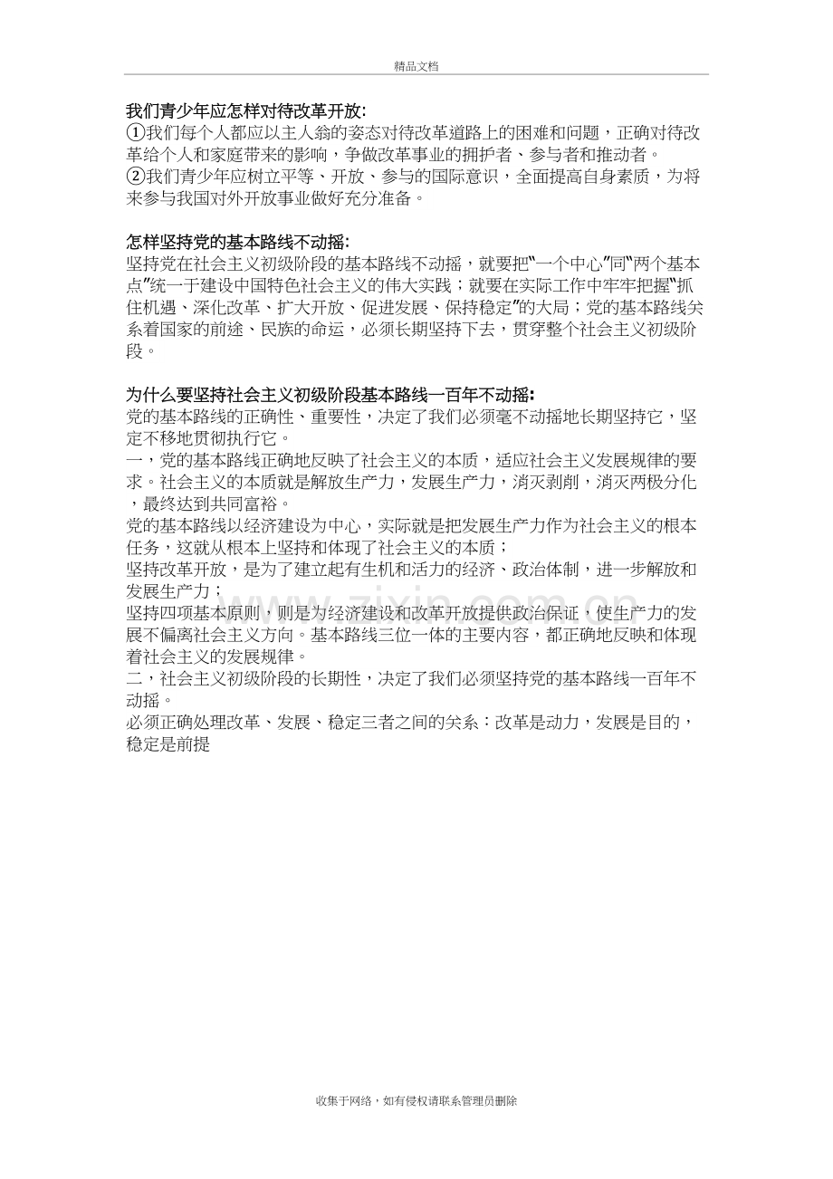 我们青少年应怎样对待改革开放备课讲稿.doc_第2页