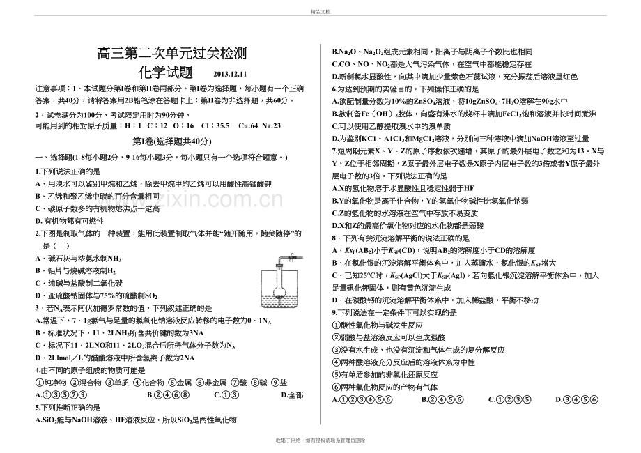 潍坊实验中学届高三12月单元过关检测化学备课讲稿.doc_第2页