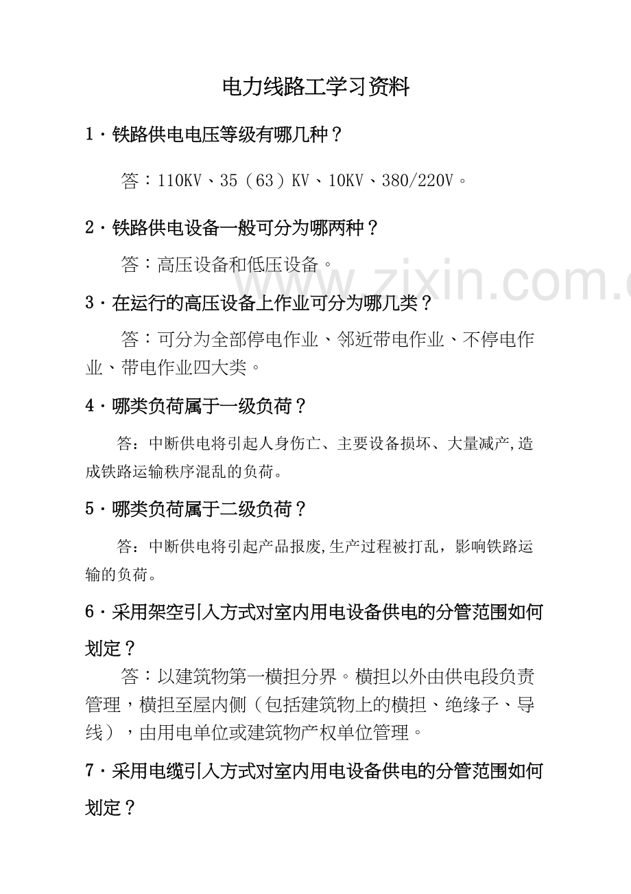 电力线路工学习资料讲课讲稿.doc_第2页