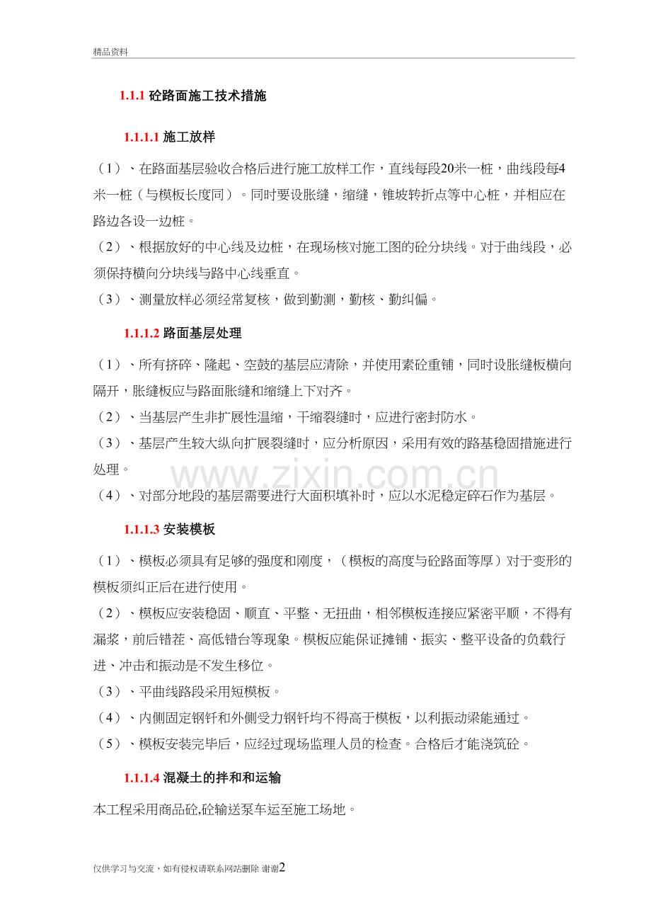 砼路面施工技术措施教案资料.doc_第2页
