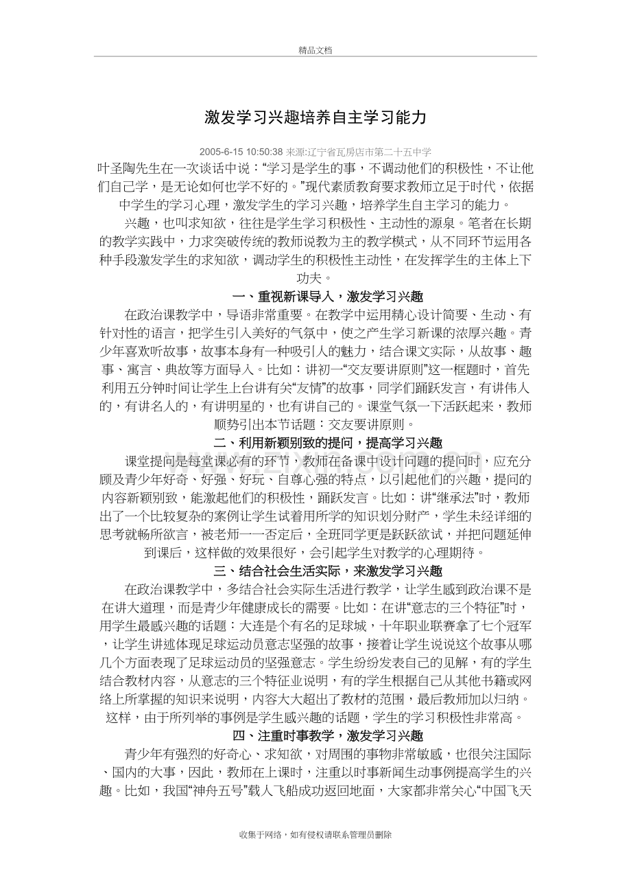 激发学习兴趣培养自主学习能力教学提纲.doc_第2页