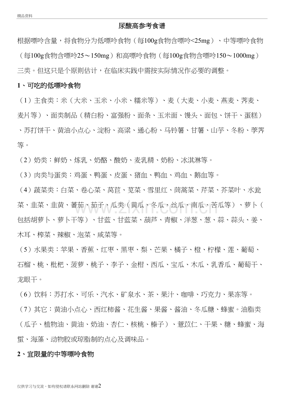 尿酸高参考食谱复习过程.doc_第2页