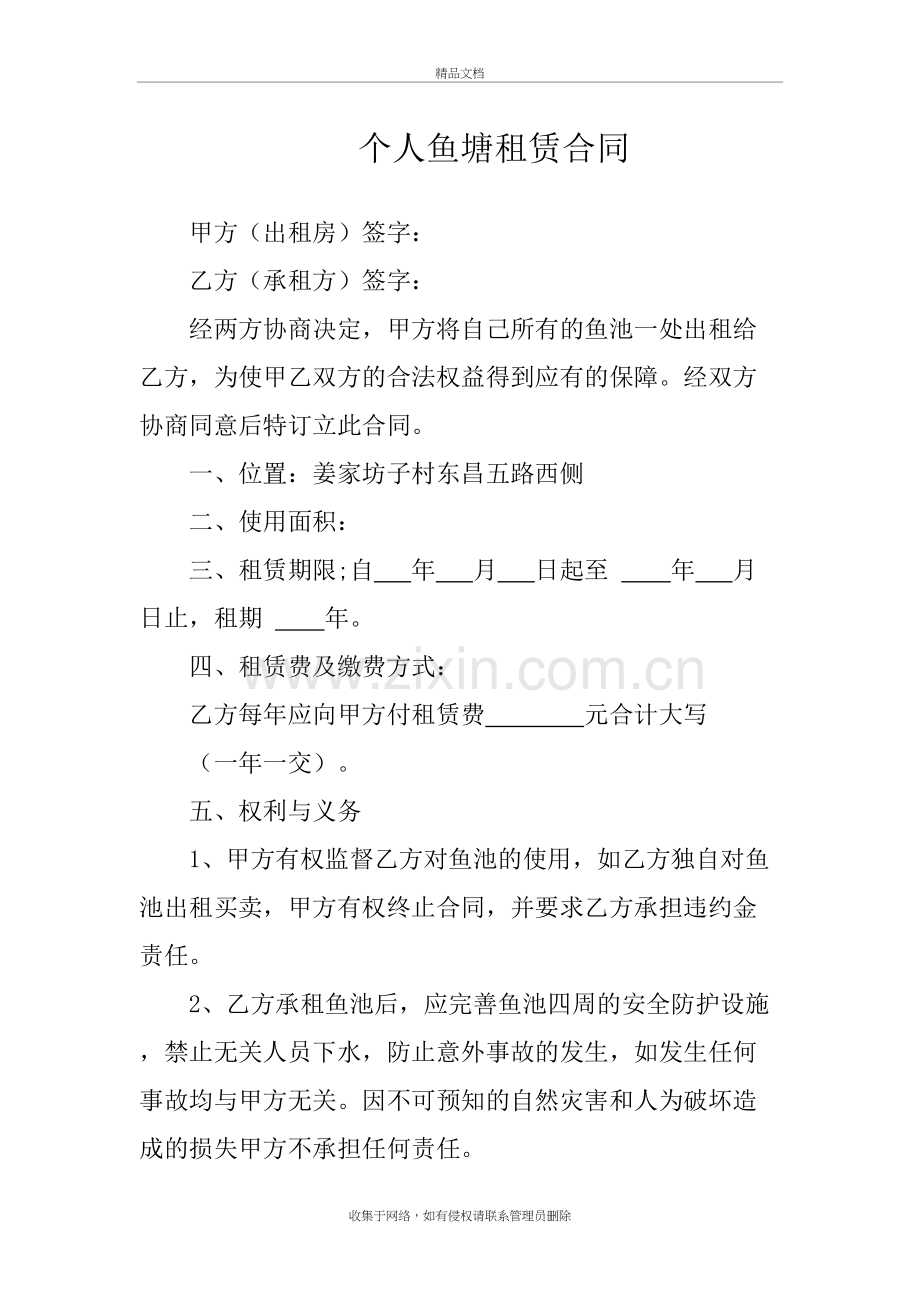 个人鱼塘承租合同学习资料.doc_第2页