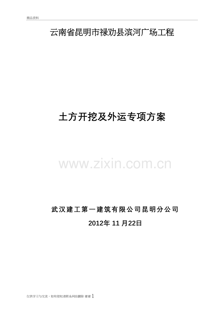 禄劝土方专项施工方案[1]演示教学.doc_第2页