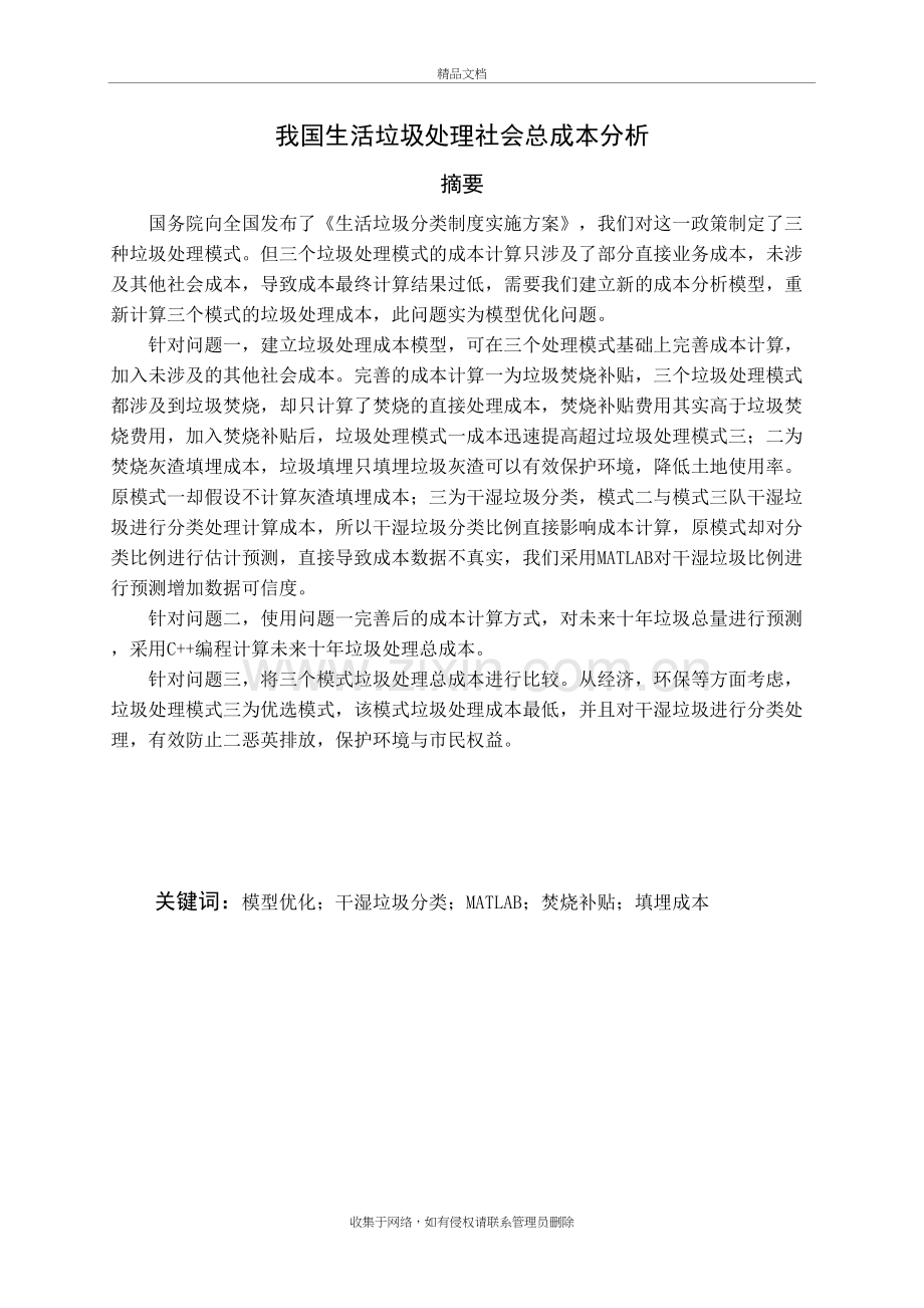 我国生活垃圾处理社会总成本分析复习课程.doc_第2页