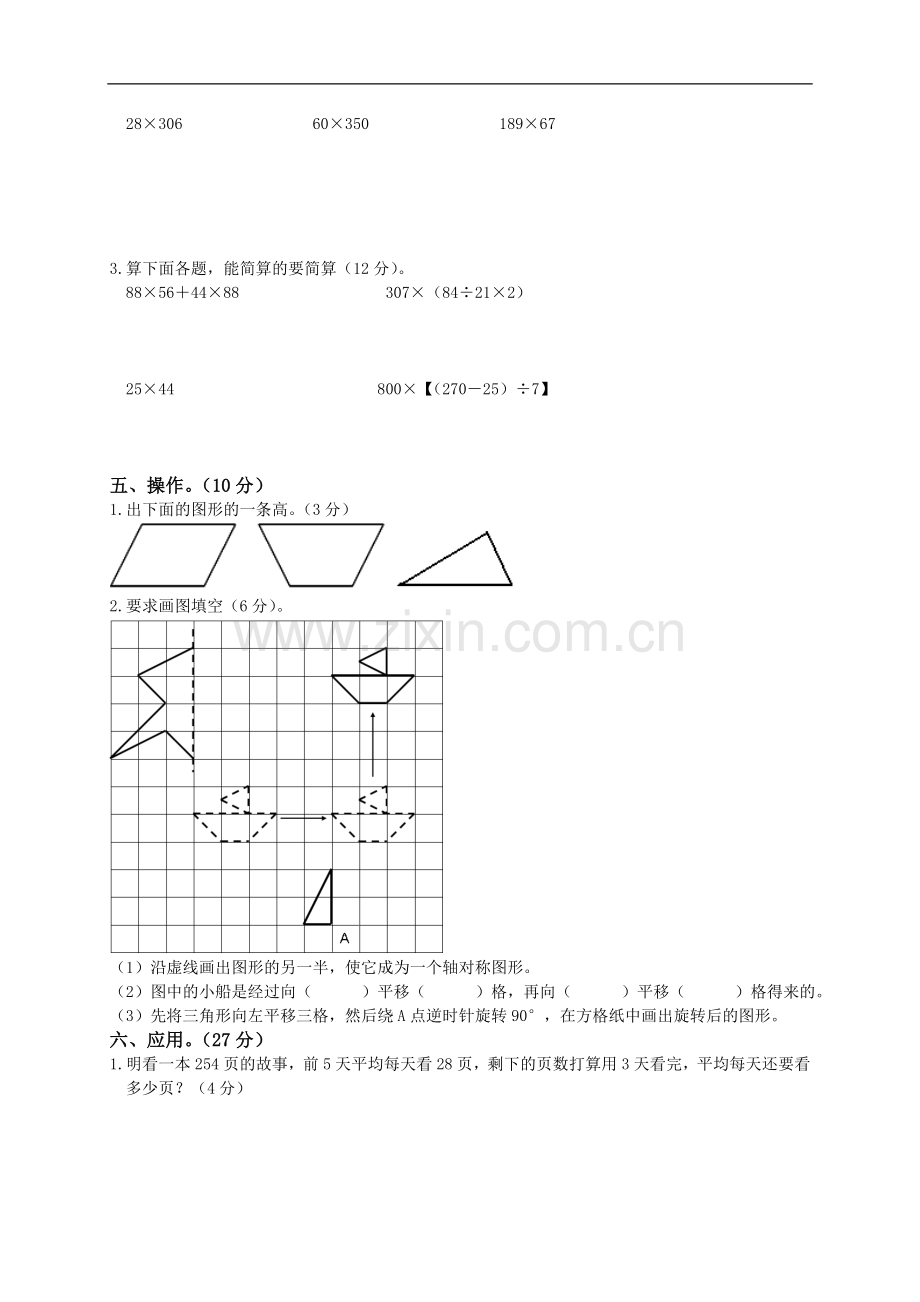 苏教版小学四年级下册数学期末测试题及答案知识分享.doc_第2页