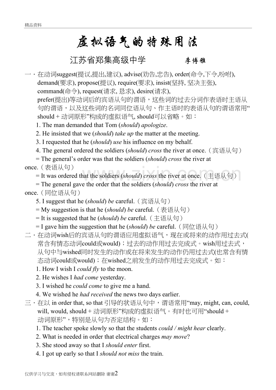 虚拟语气的特殊用法教学提纲.doc_第2页