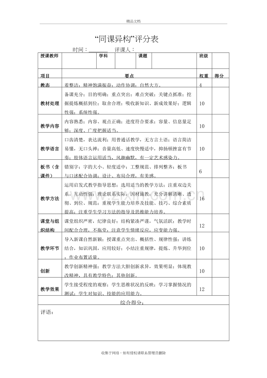 同课异构评分表资料.doc_第2页