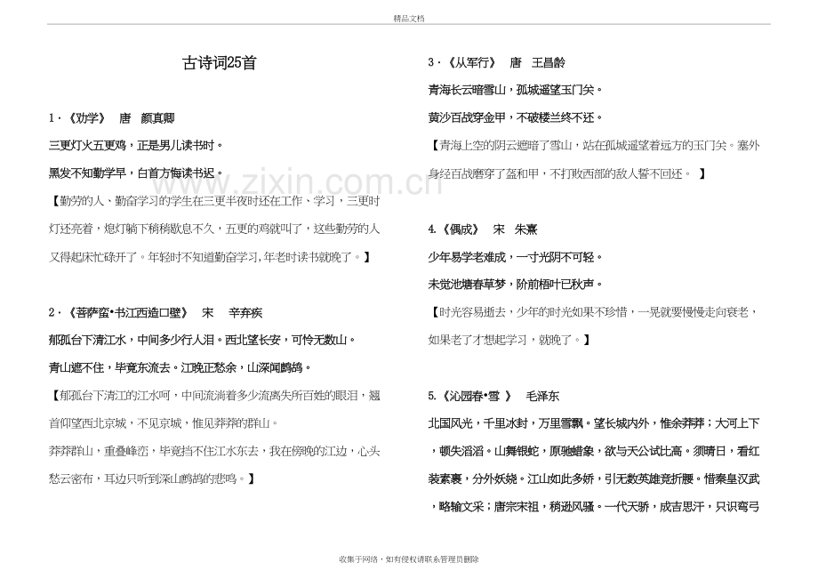古诗词25首教程文件.doc_第2页