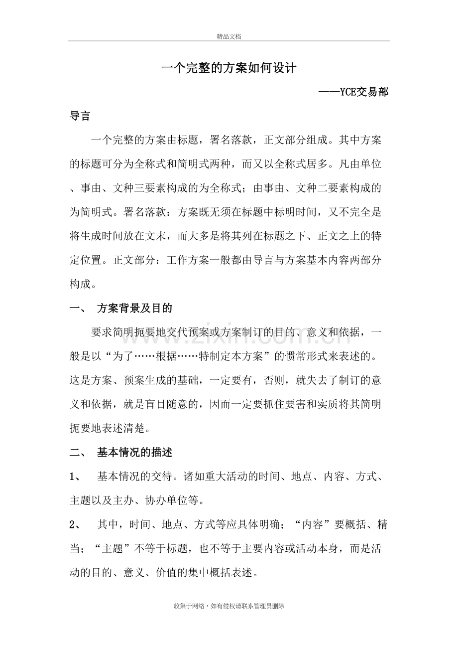 一个完整的方案如何设计上课讲义.doc_第2页