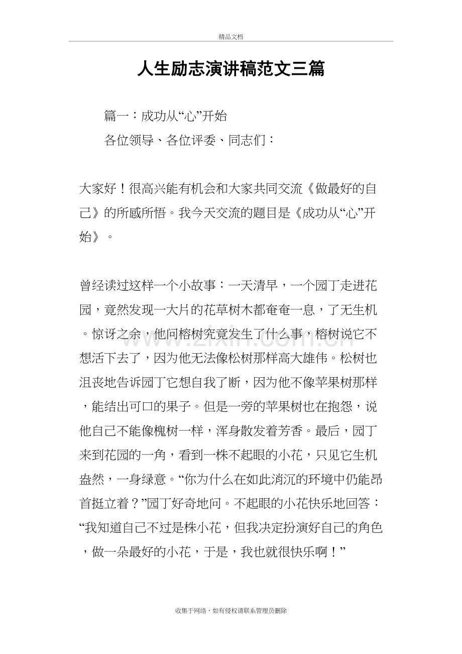 人生励志演讲稿范文三篇教学文案.docx_第2页