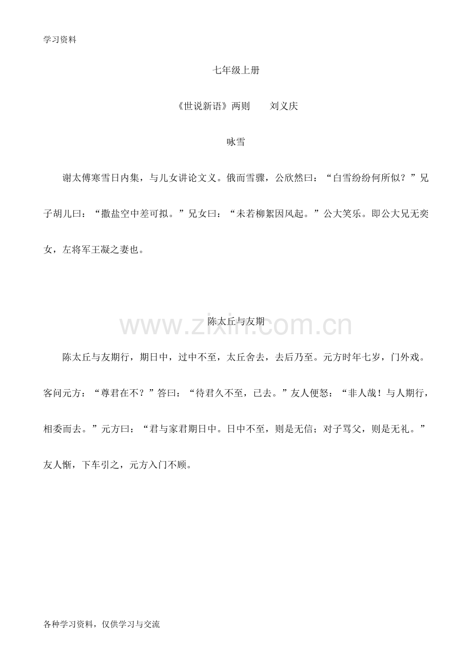人教版初中语文文言文大全资料讲解.doc_第2页